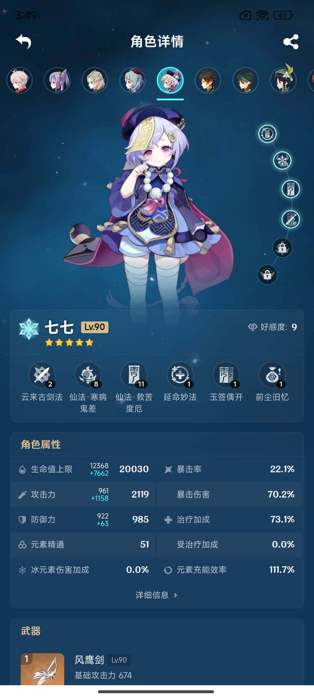 YSEY314763原神账号详情图15