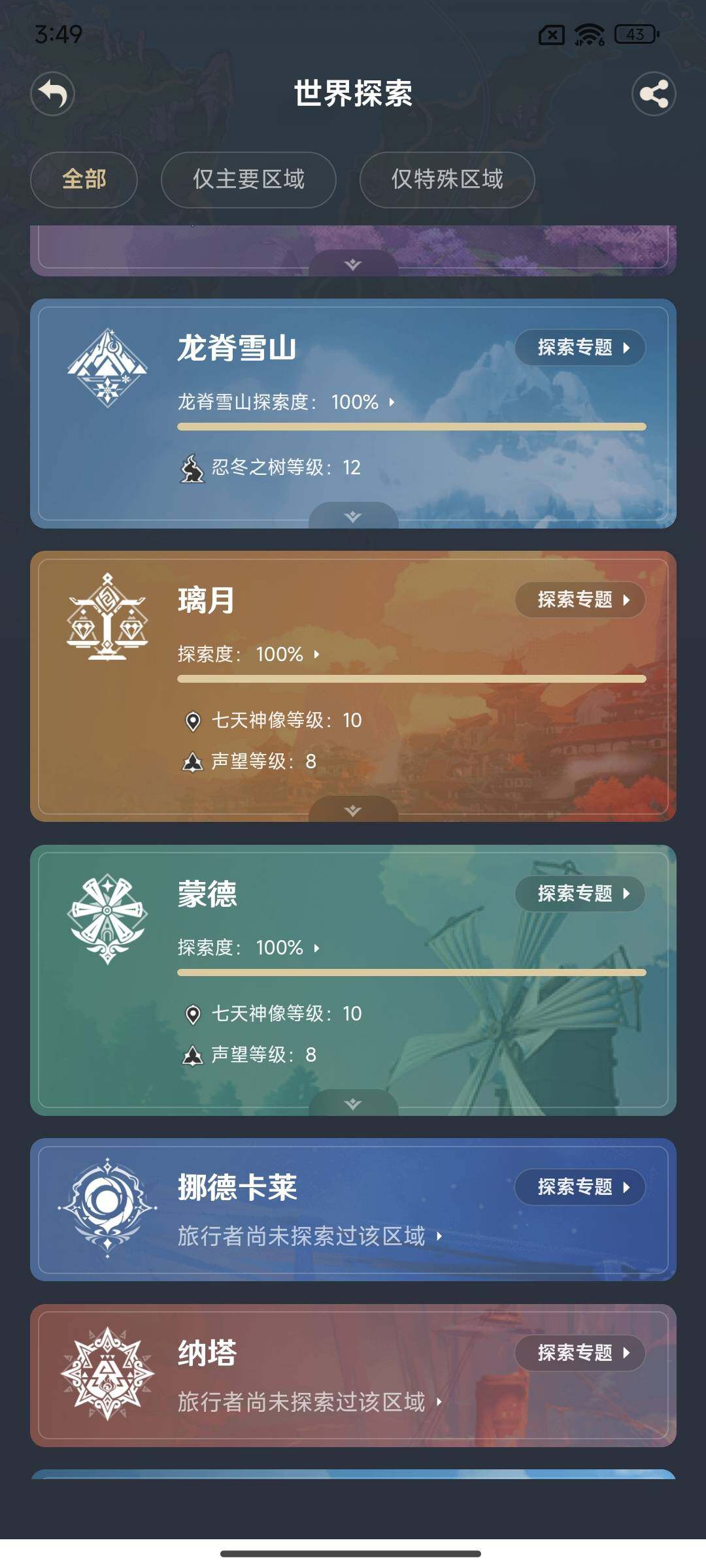 YSEY314763原神账号详情图21