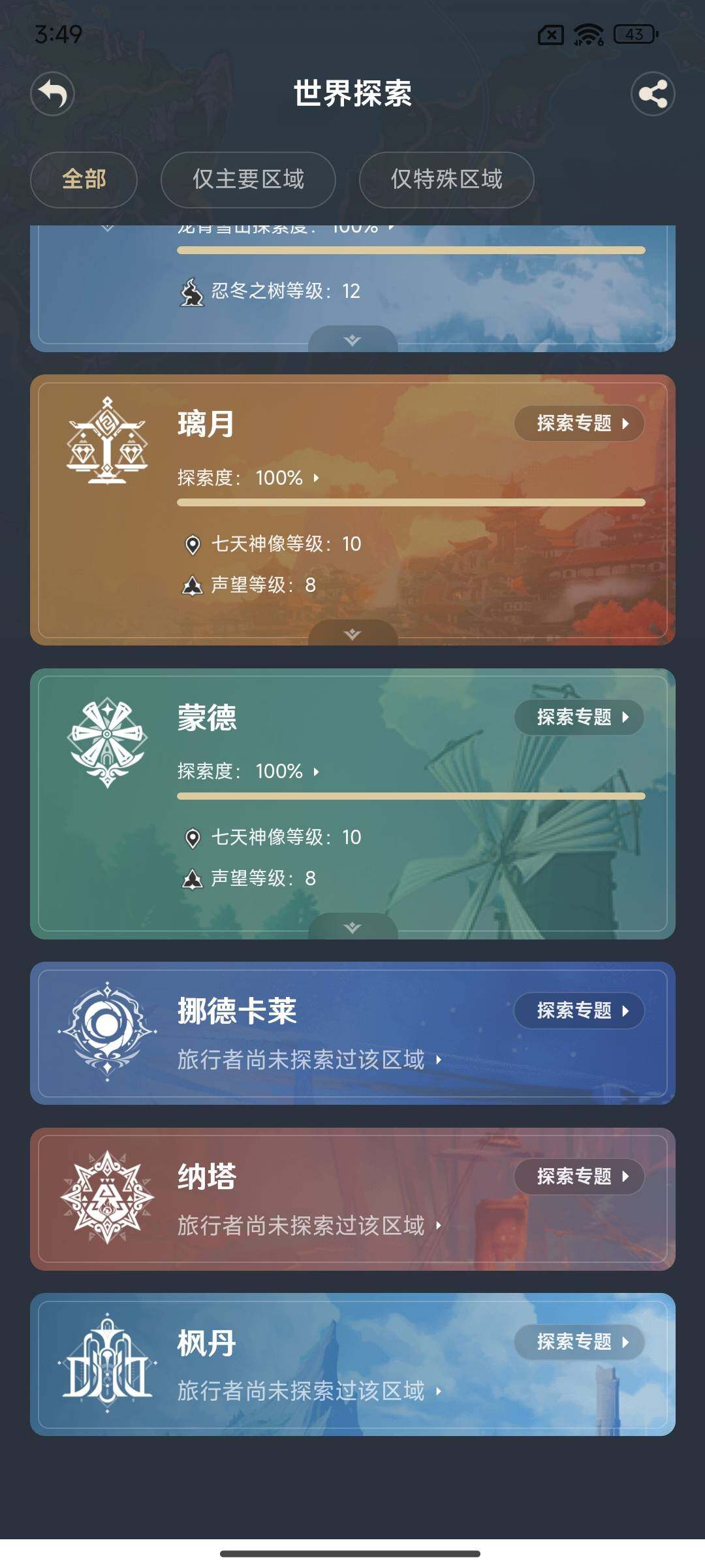 YSEY314763原神账号详情图22