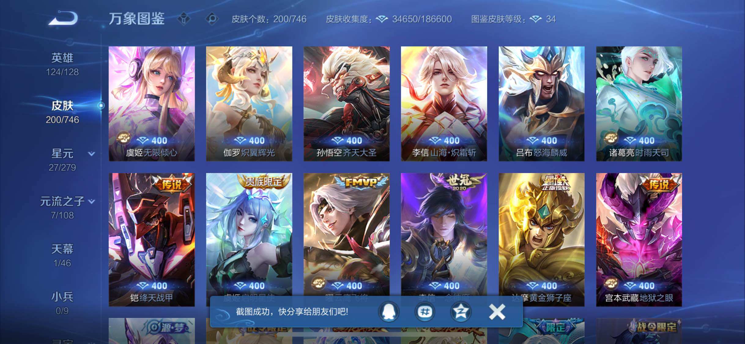 WZCMW3372524王者荣耀账号详情图8