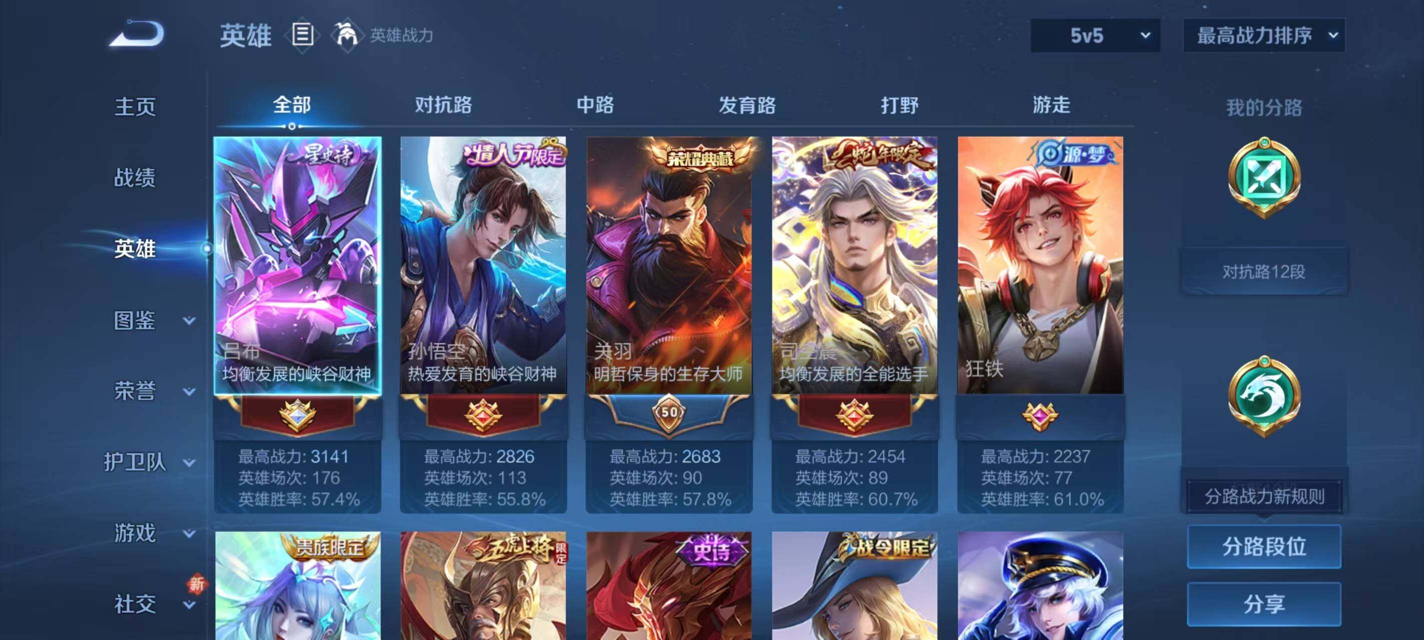 WZLX3379275王者荣耀账号详情图3