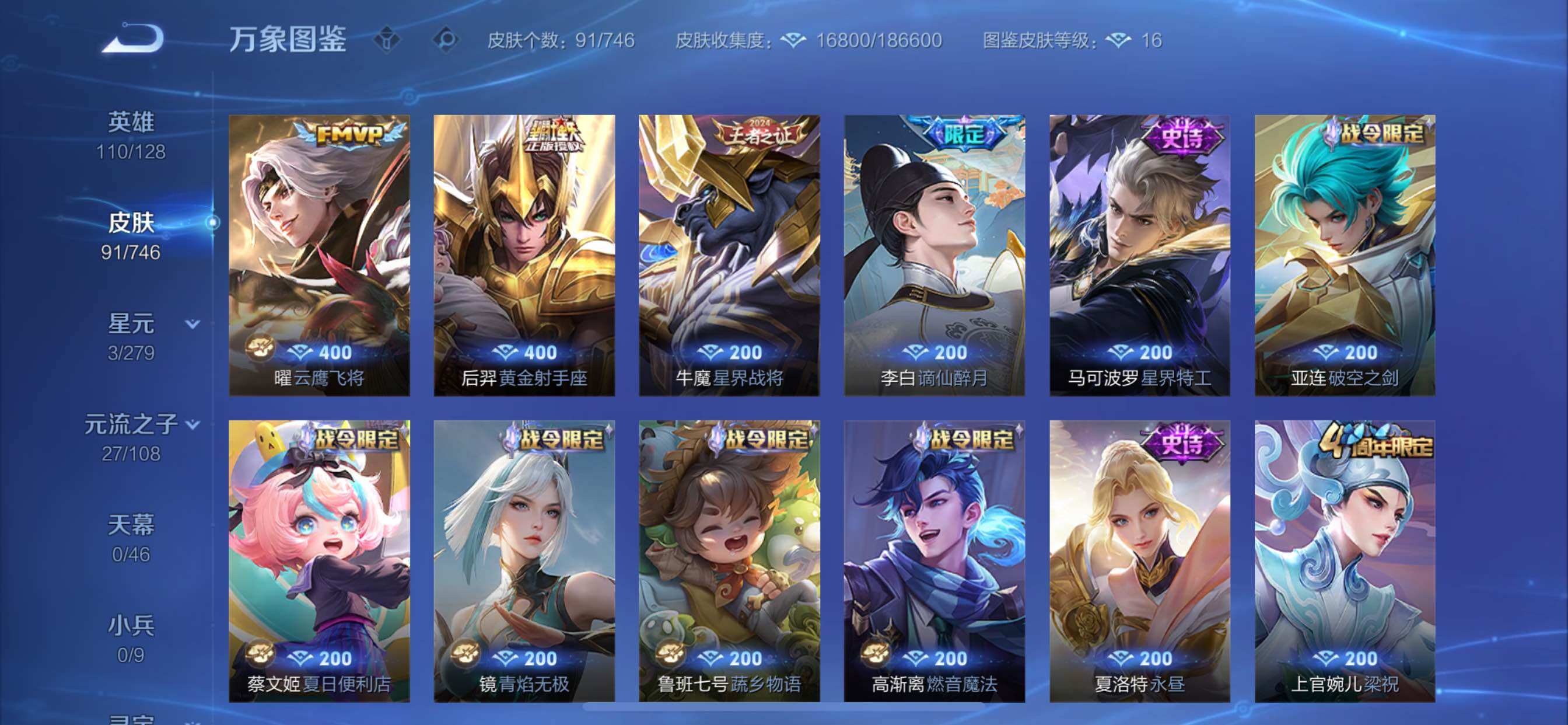 WZCMY3371652王者荣耀账号详情图7 WZCMY3371652王者荣耀账号详情图7