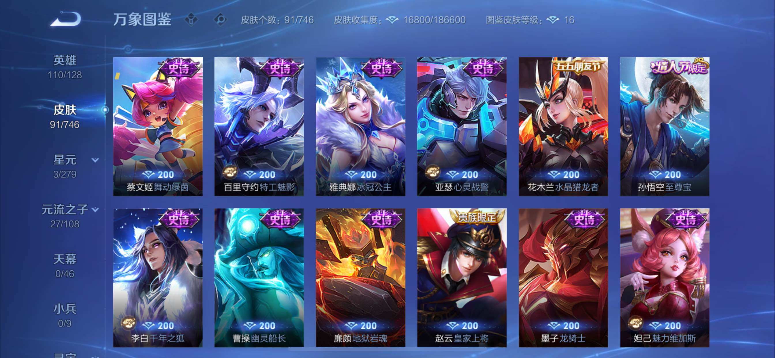 WZCMY3371652王者荣耀账号详情图8 WZCMY3371652王者荣耀账号详情图8