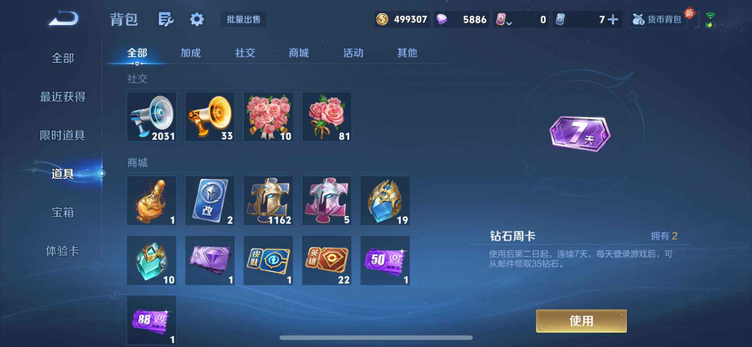 WZLX3379273王者荣耀账号详情图7