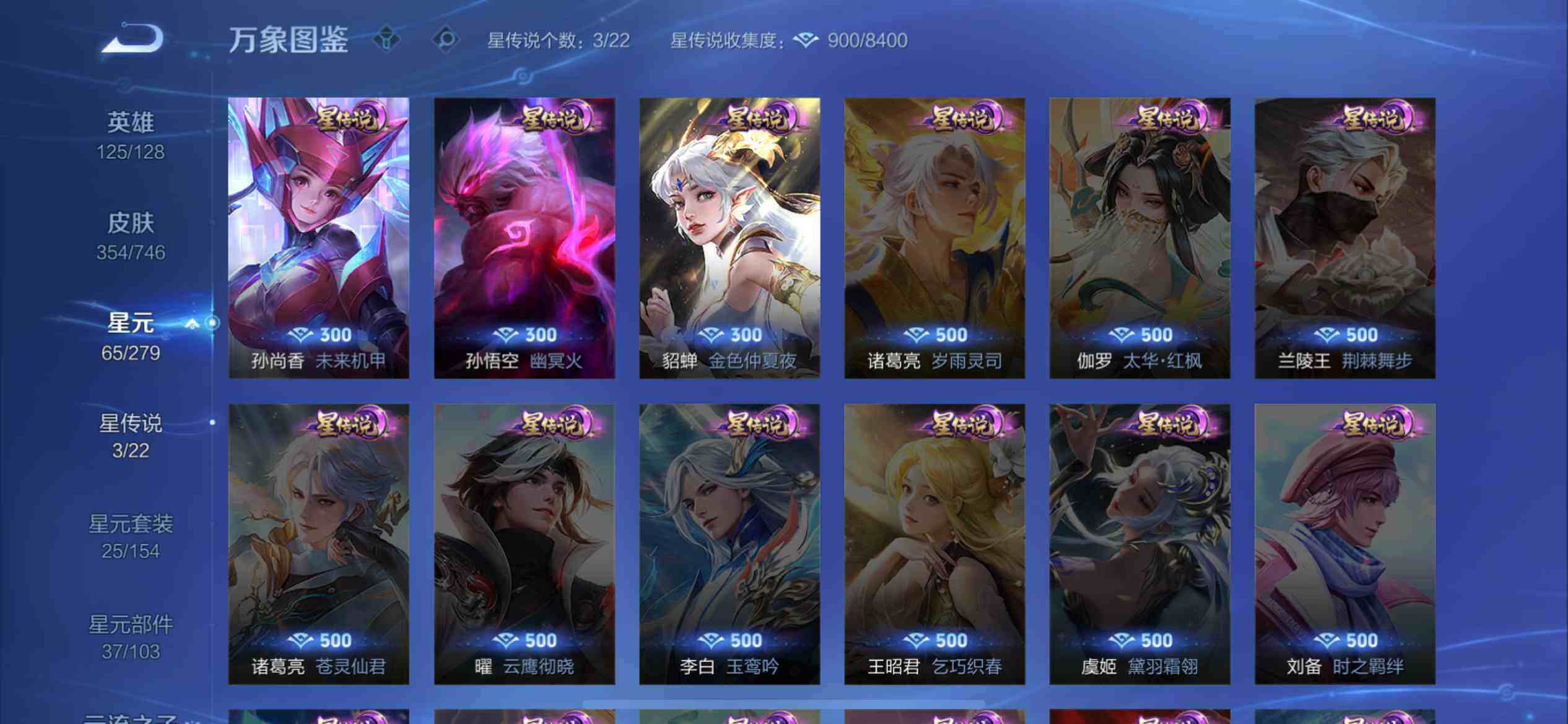 WZLX3379272王者荣耀账号详情图4