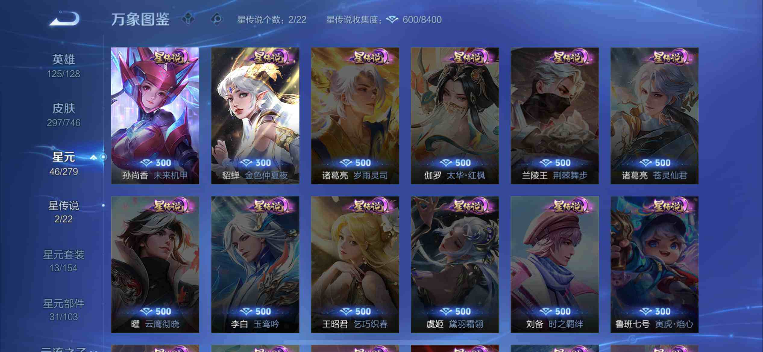 WZLX3379271王者荣耀账号详情图4