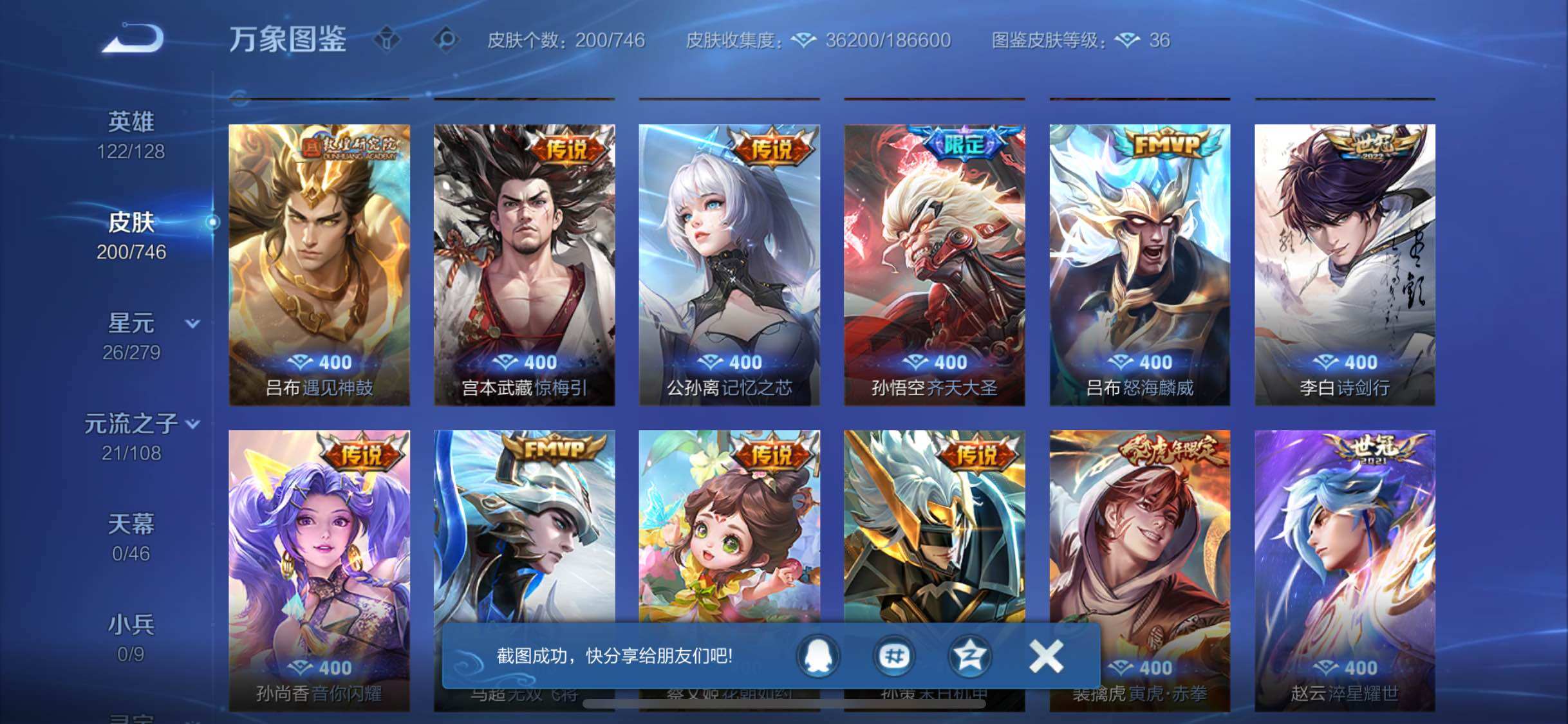 WZCMW3371267王者荣耀账号详情图7