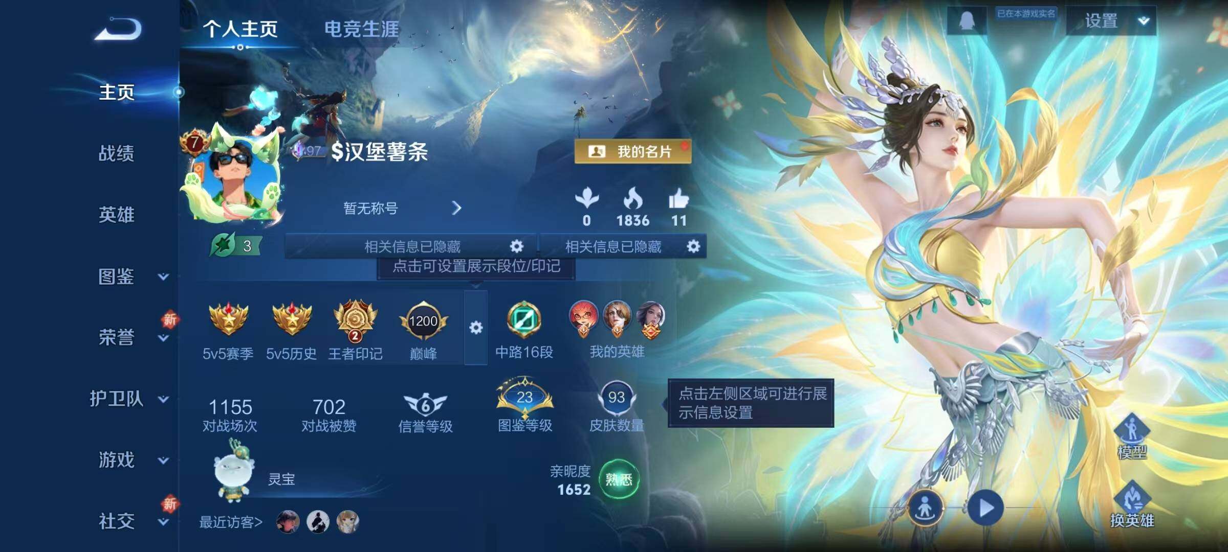 WZJZ3382734王者荣耀账号详情图4