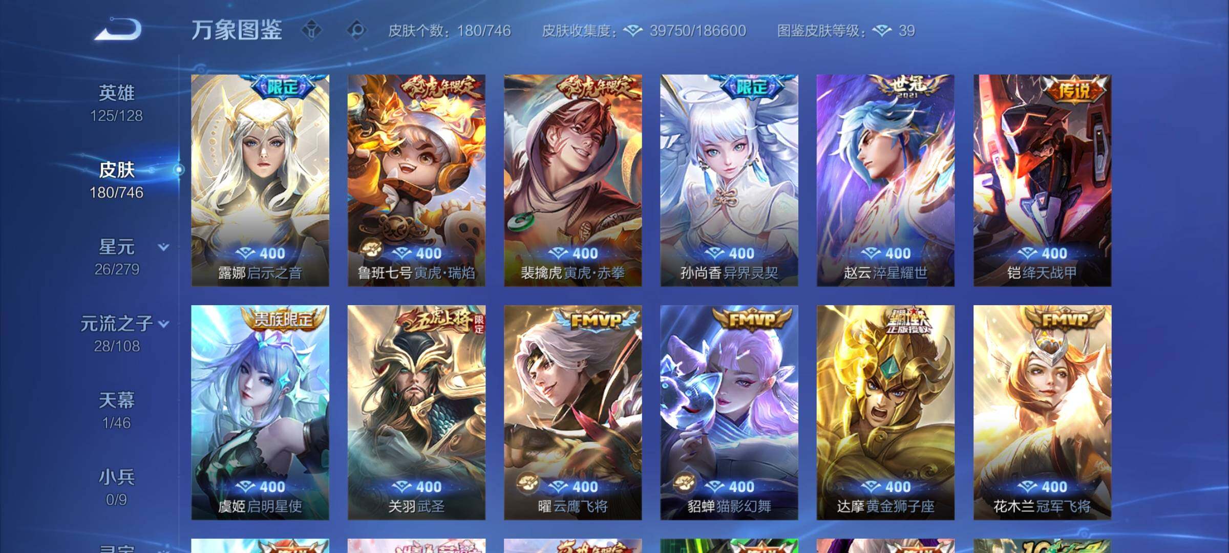 WZCMW4115256王者荣耀账号详情图8