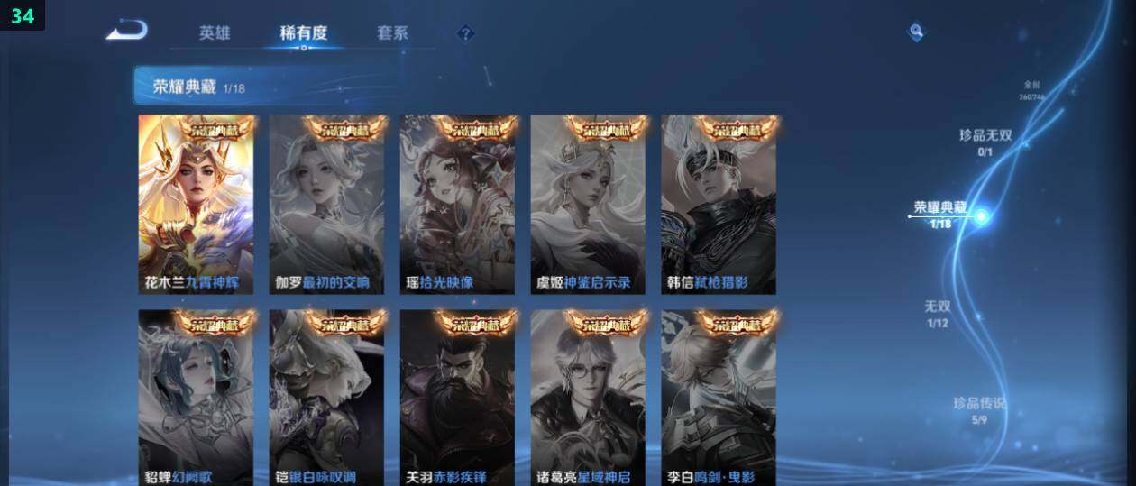 WZ0349428王者荣耀账号详情图11 WZ0349428王者荣耀账号详情图11