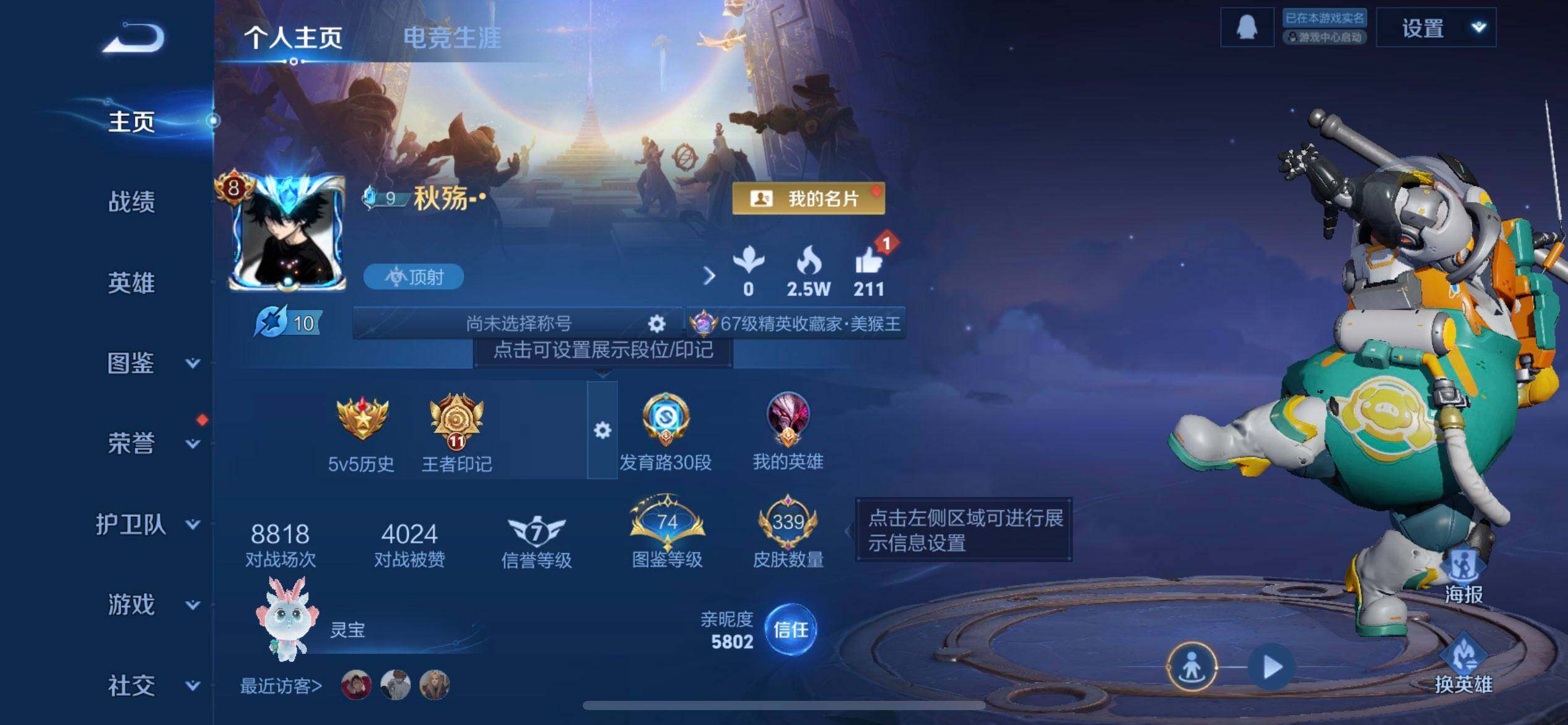 WZQM3372976王者荣耀账号详情图11