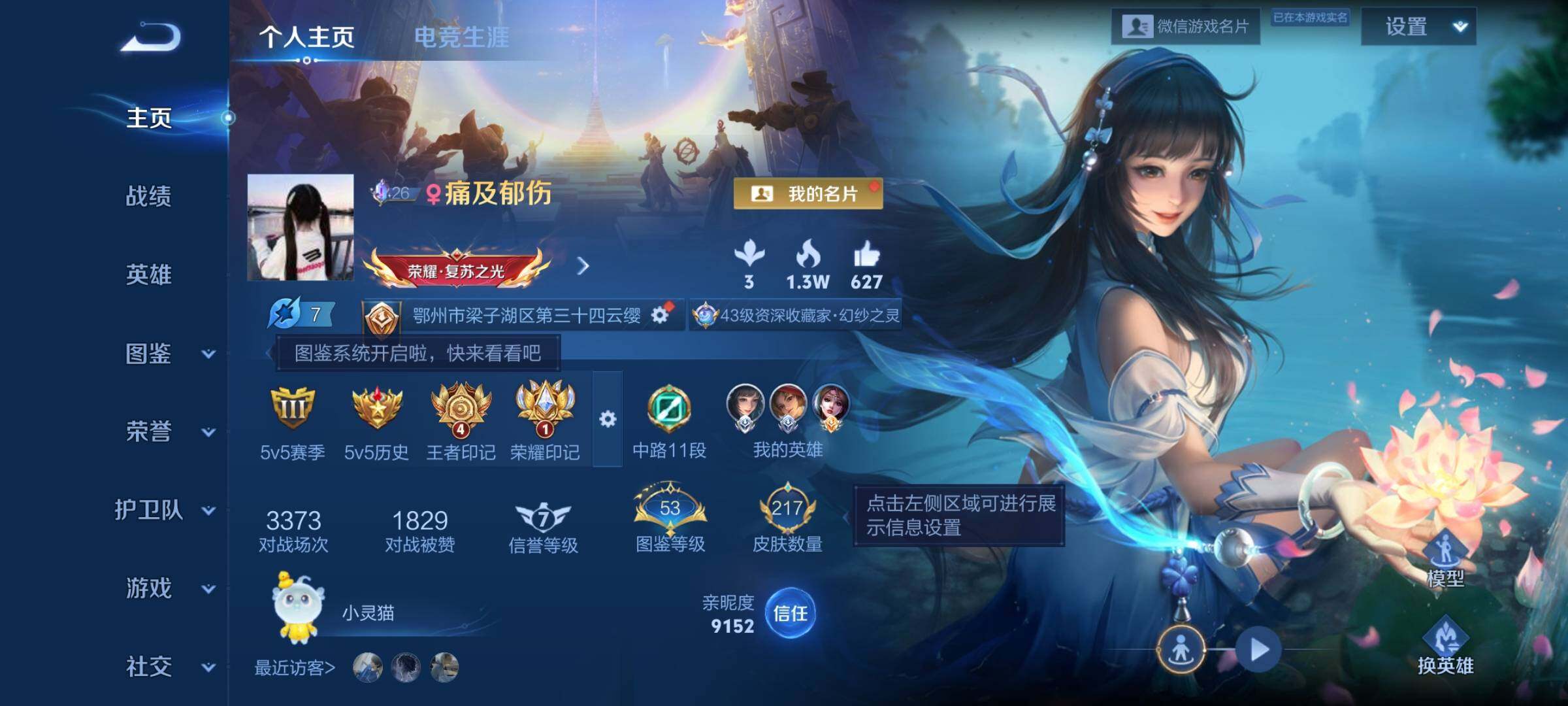 WZCMW3371559王者荣耀账号详情图2 WZCMW3371559王者荣耀账号详情图2