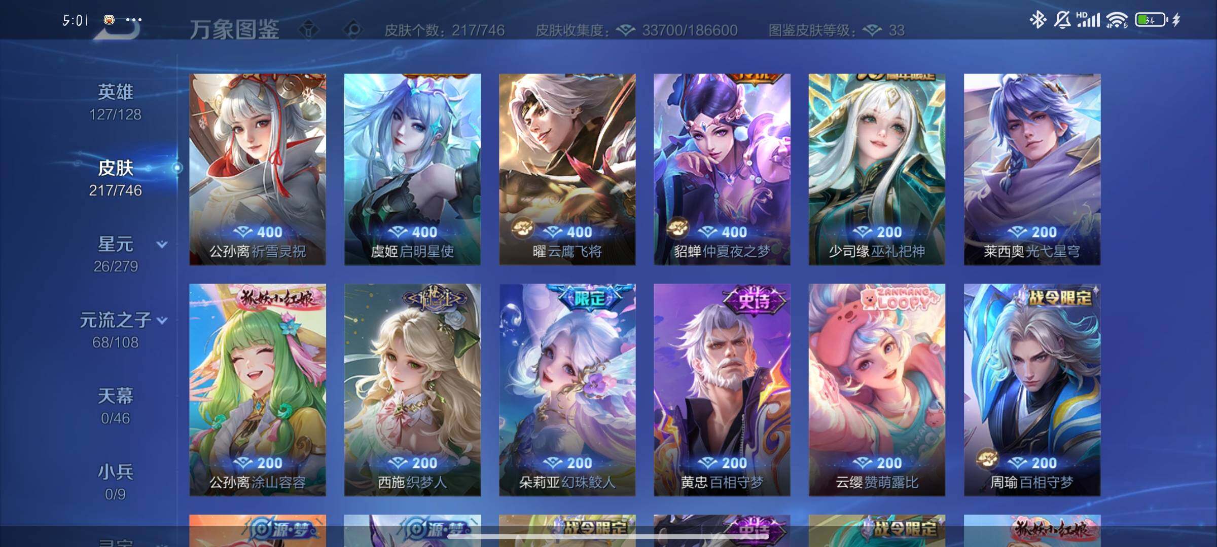 WZCMW3371559王者荣耀账号详情图8 WZCMW3371559王者荣耀账号详情图8