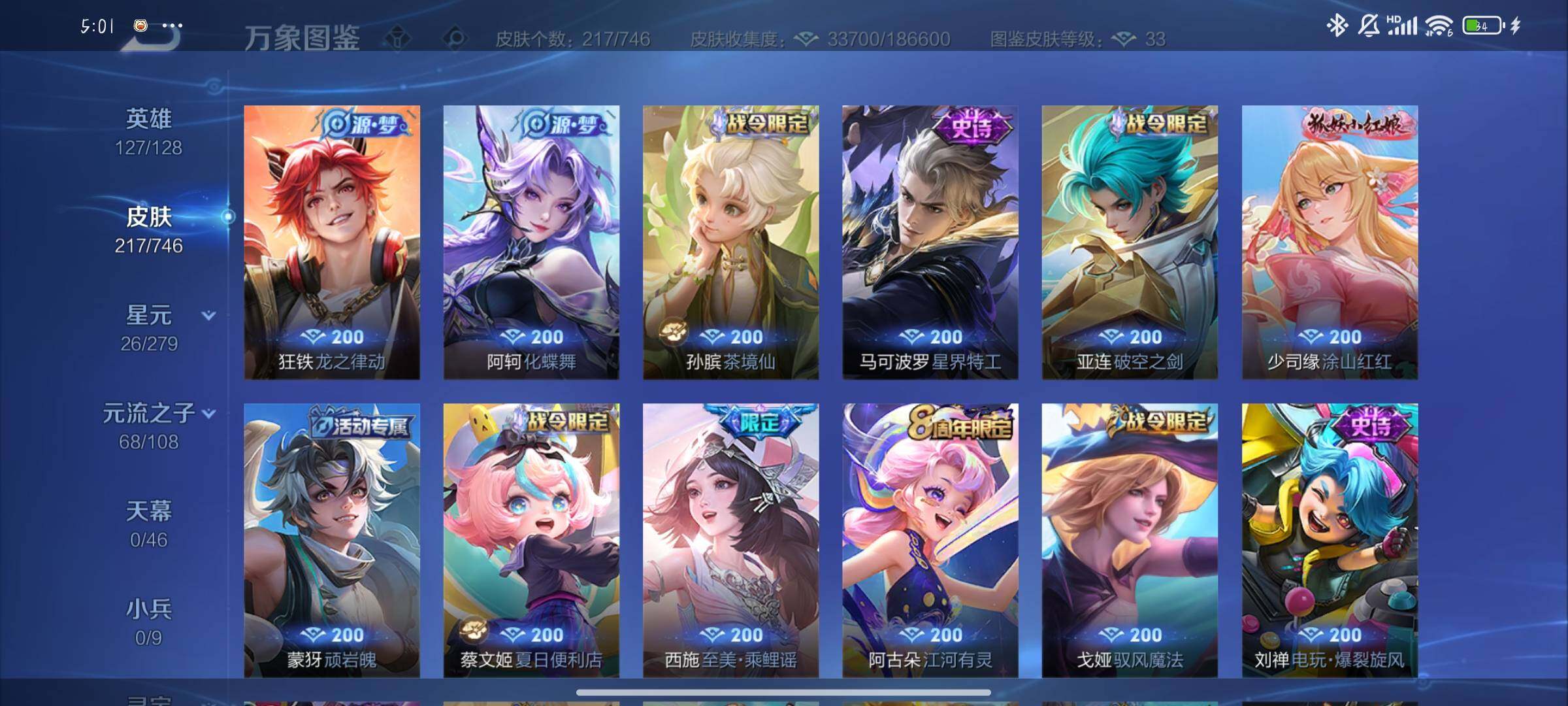 WZCMW3371559王者荣耀账号详情图9 WZCMW3371559王者荣耀账号详情图9