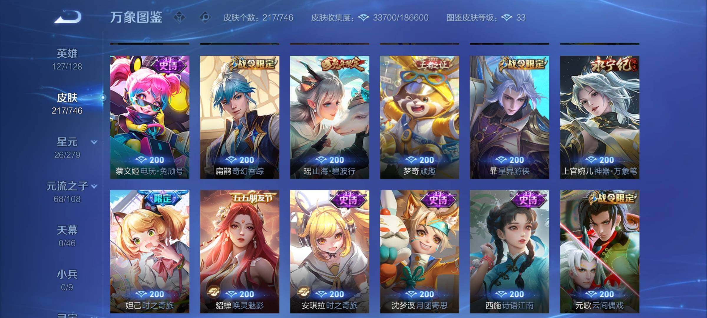 WZCMW3371559王者荣耀账号详情图10 WZCMW3371559王者荣耀账号详情图10