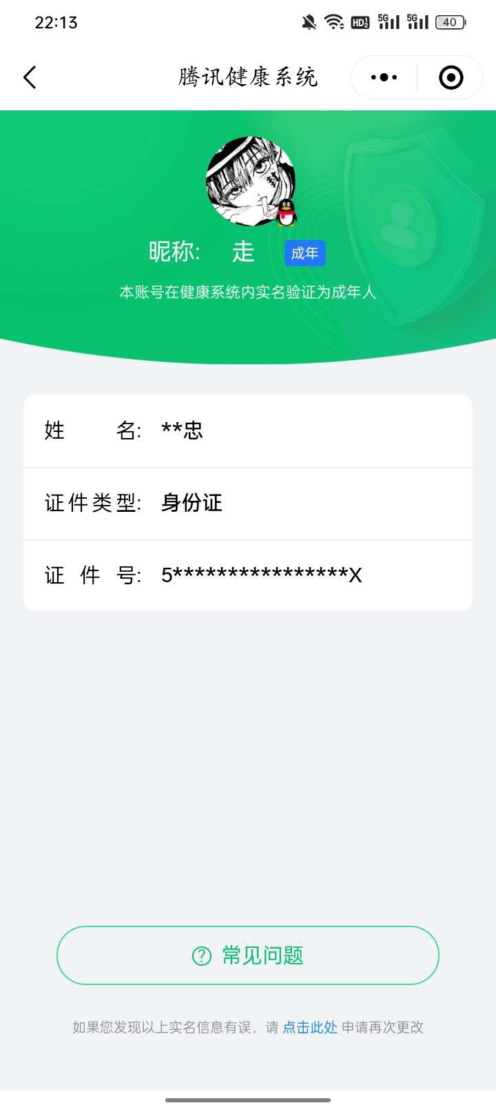 WZ0349430王者荣耀账号详情图8 WZ0349430王者荣耀账号详情图8