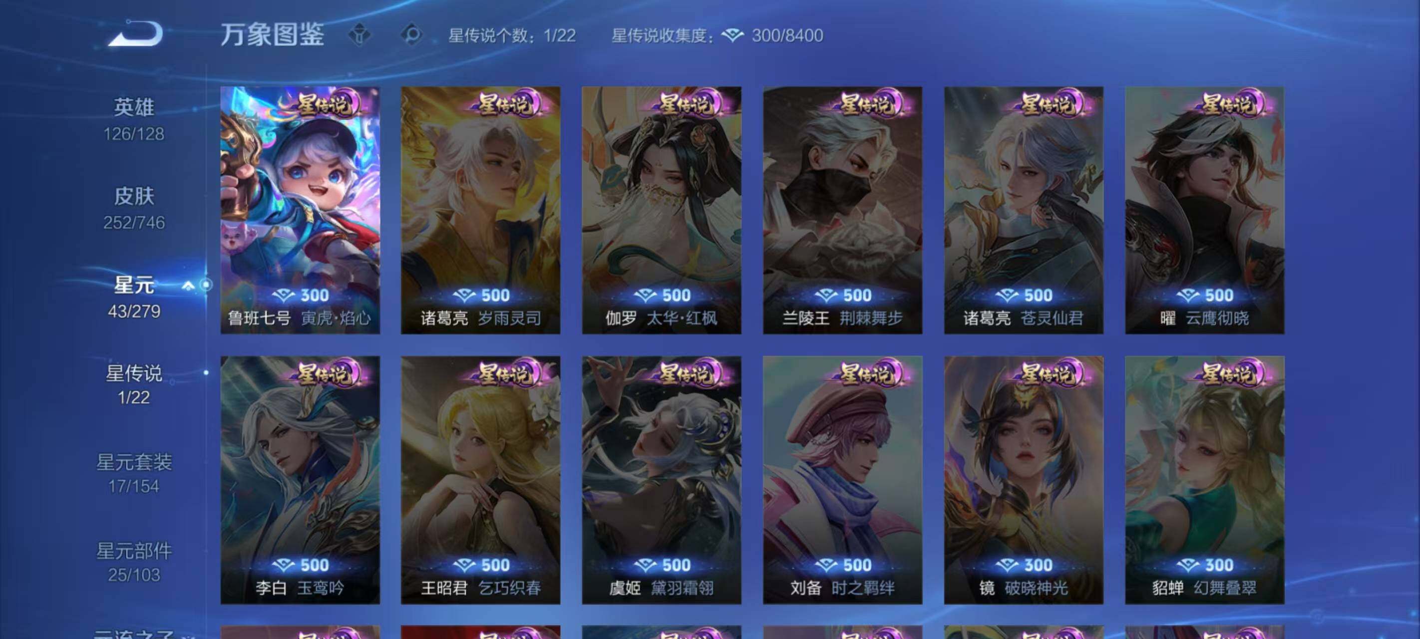 WZLX3379260王者荣耀账号详情图6 WZLX3379260王者荣耀账号详情图6