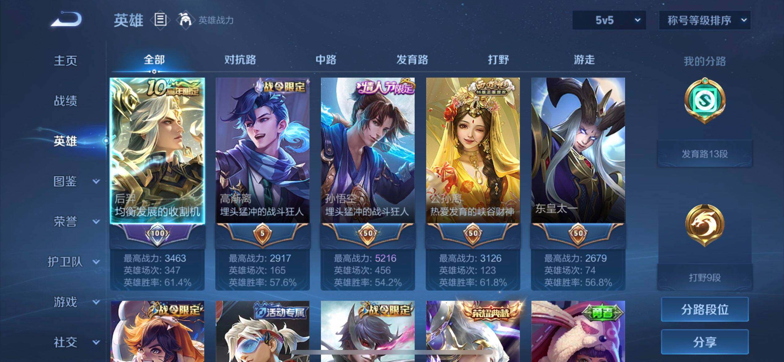 WZQM3372982王者荣耀账号详情图17