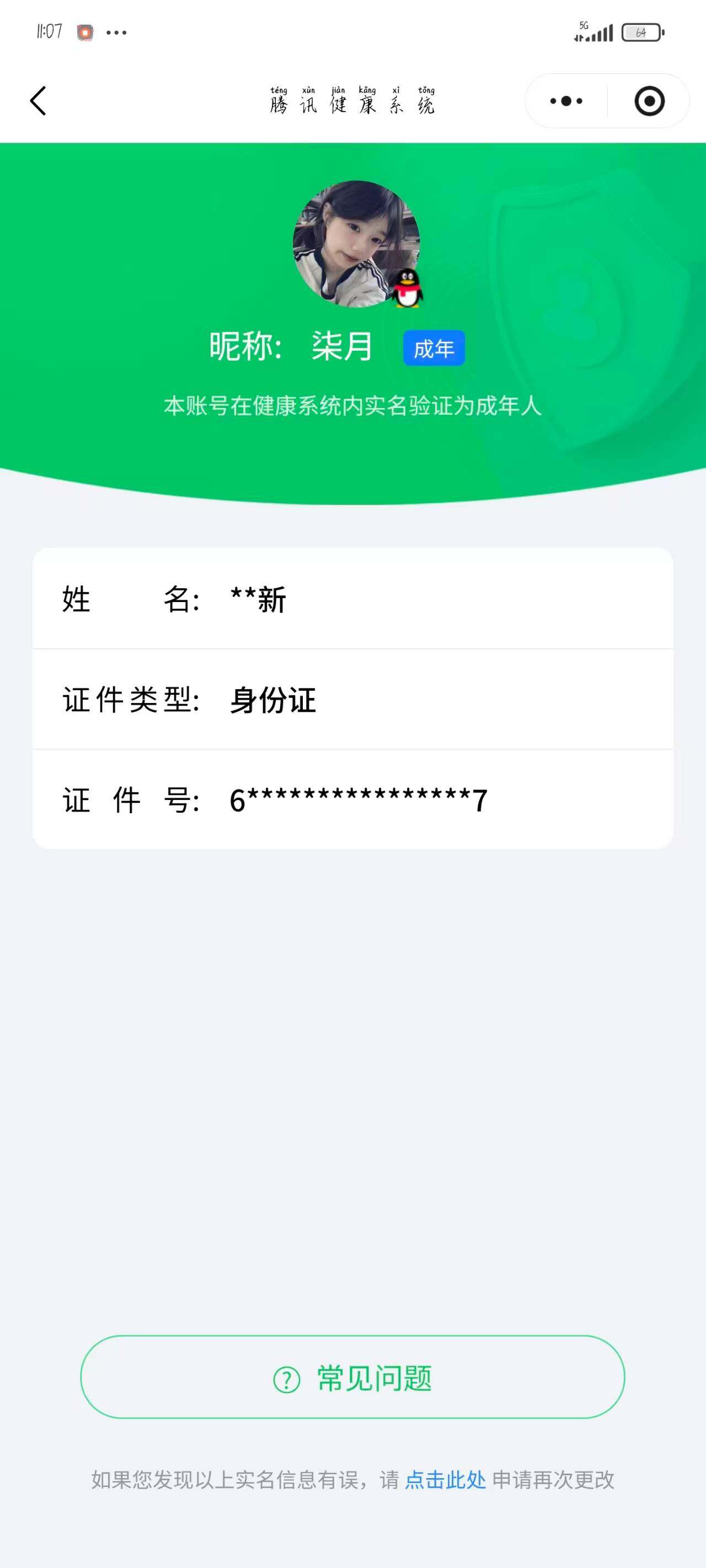 WZQM3373031王者荣耀账号详情图31 WZQM3373031王者荣耀账号详情图31