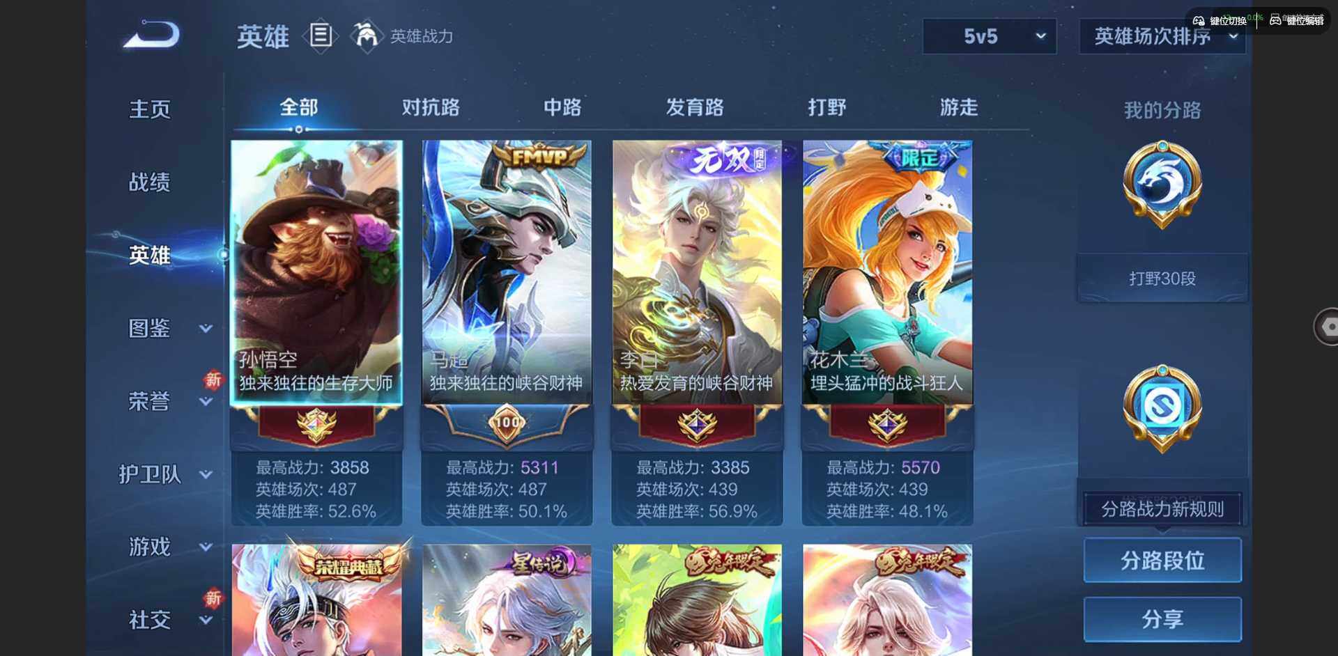 WZQM3373031王者荣耀账号详情图11 WZQM3373031王者荣耀账号详情图11