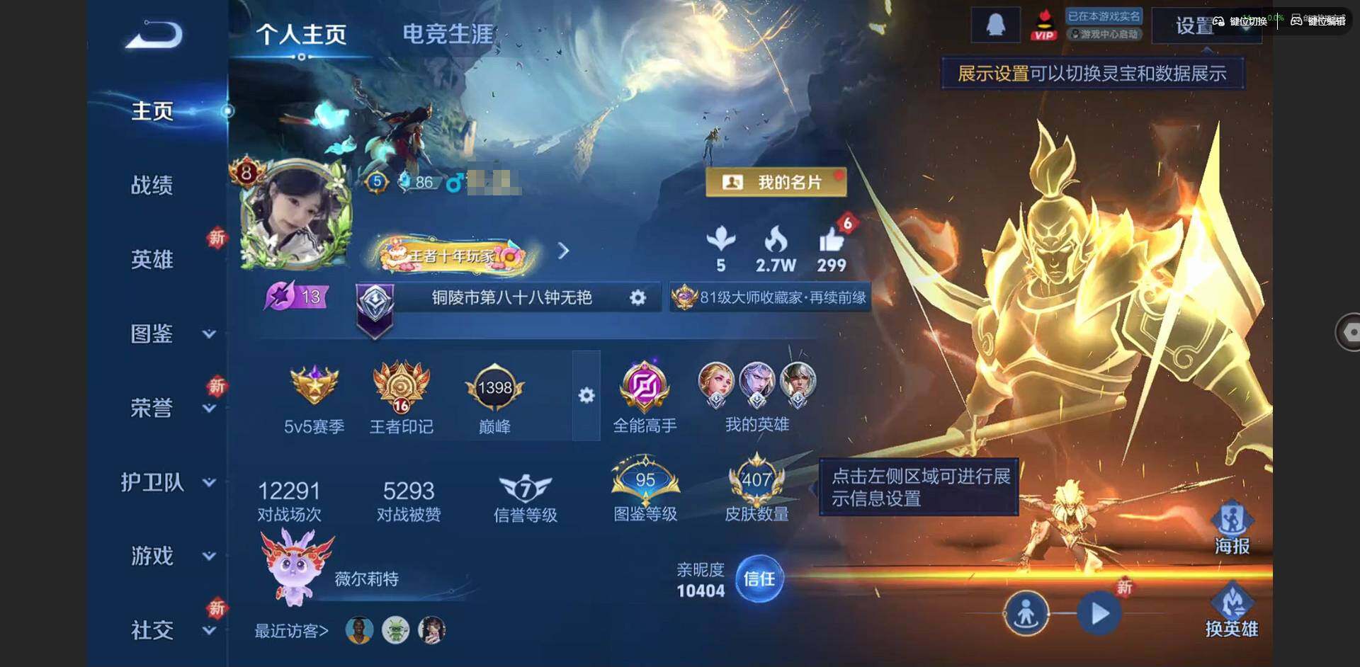 王者荣耀账号安卓QQ127英雄-407皮肤-[]【马超全皮】实名: 可修改 贵族等级: V8 英雄数: 127 皮肤数: