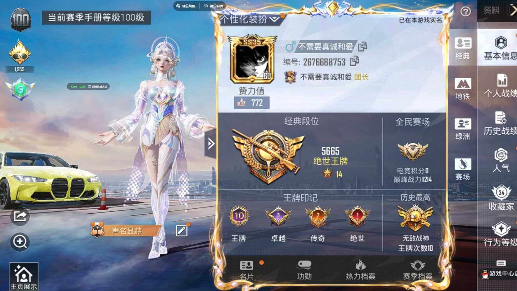 HPQM3387945和平精英账号详情图6 HPQM3387945和平精英账号详情图6