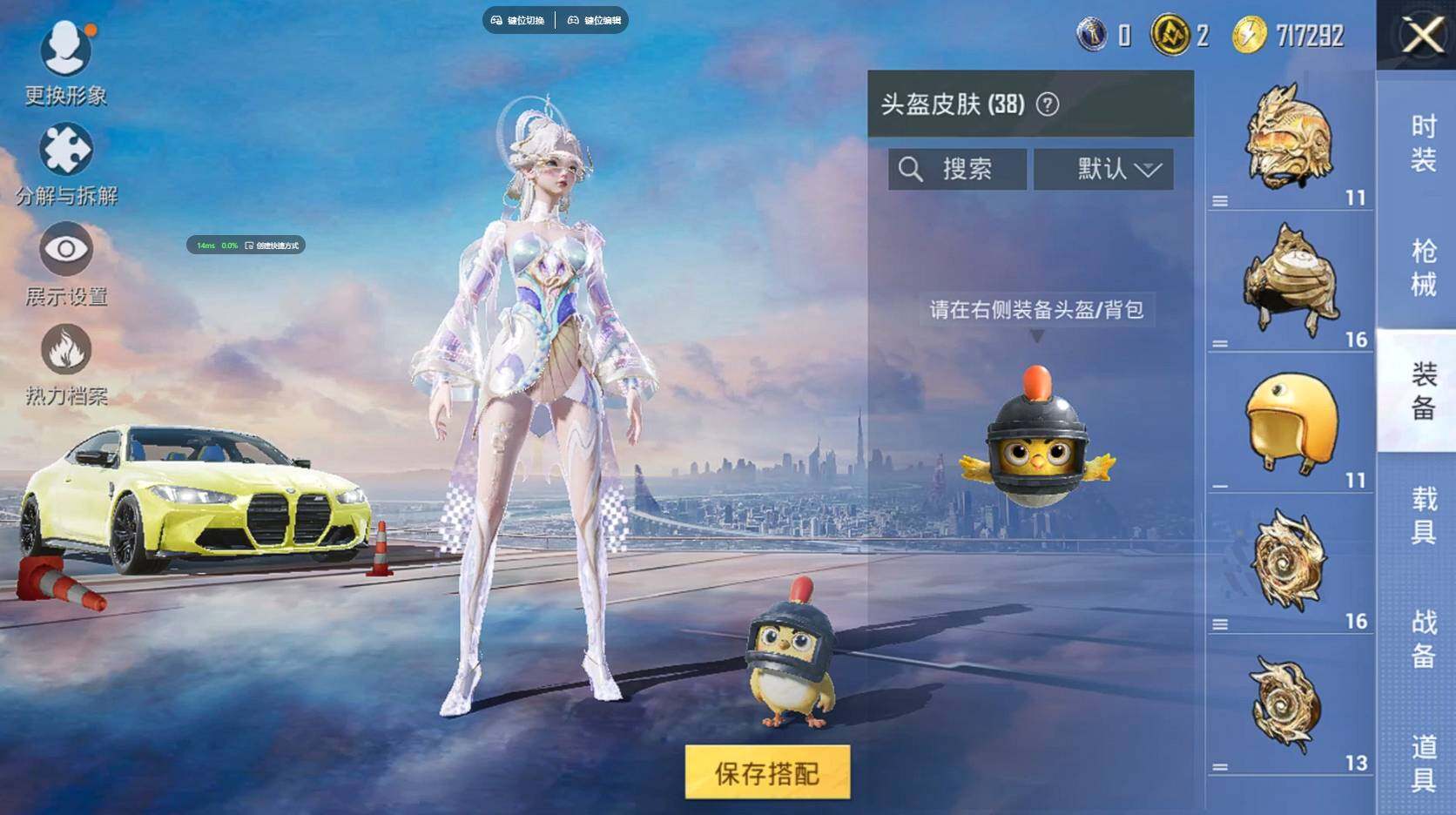 HPQM3387945和平精英账号详情图12 HPQM3387945和平精英账号详情图12