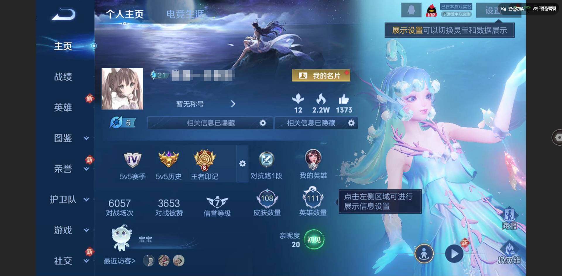 王者荣耀账号苹果QQ111英雄-108皮肤-【女号】实名: 可修改 贵族等级: V6 英雄数: 111 皮肤数: 108