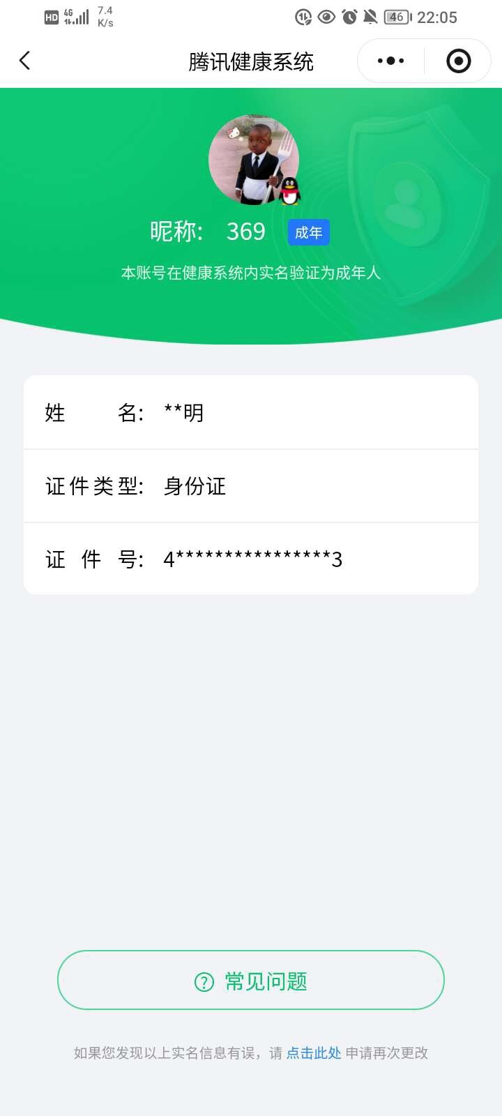 WZ0349432王者荣耀账号详情图6