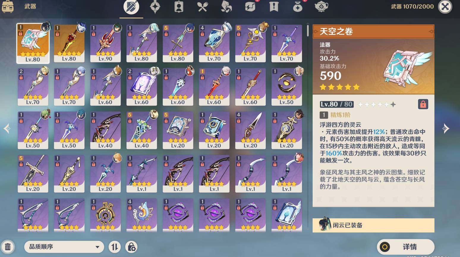 YSEY314794原神账号详情图6