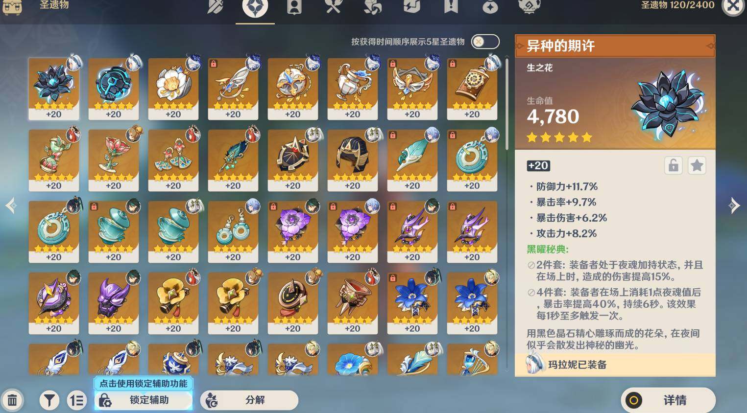 YSEY314794原神账号详情图7