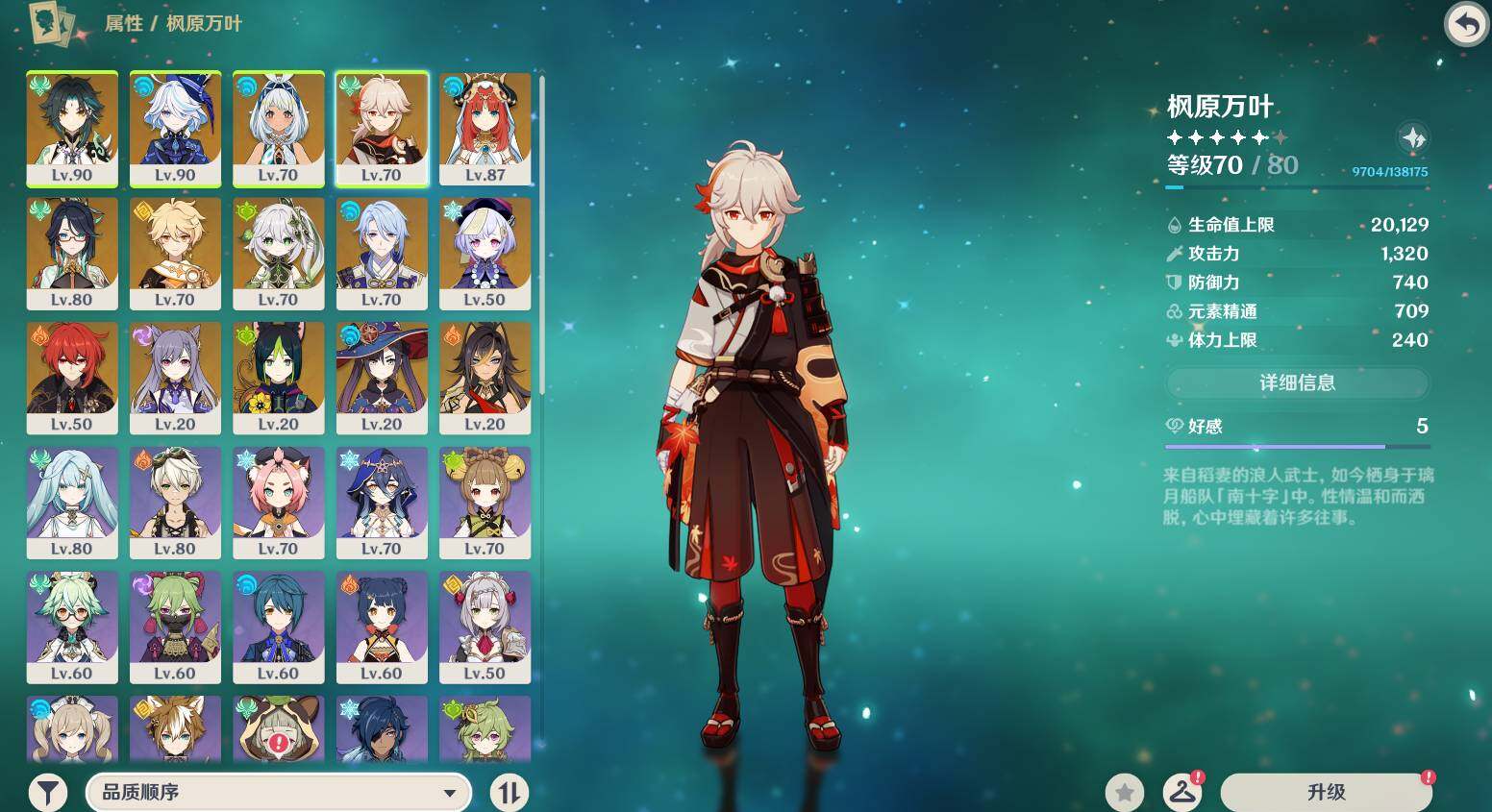 YSEY314794原神账号详情图5