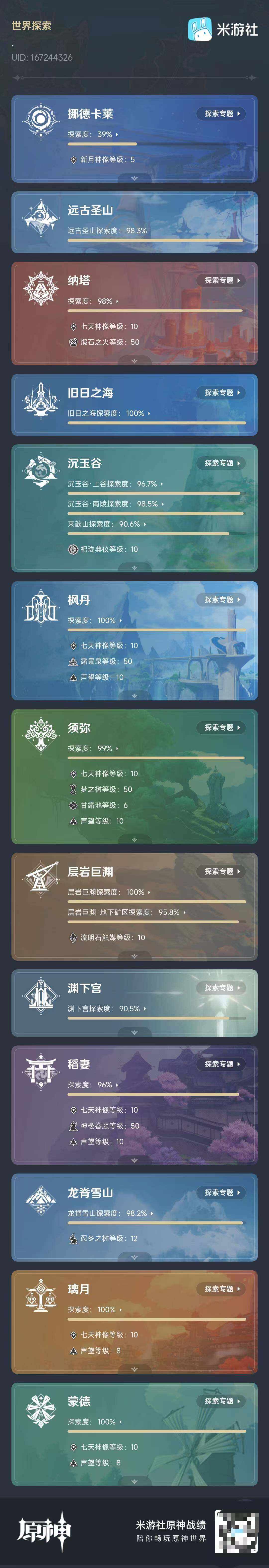 YSEY314794原神账号详情图10