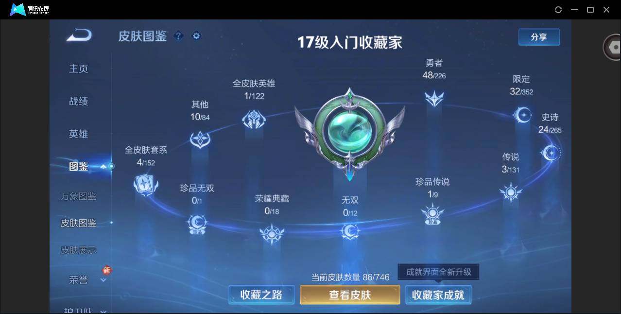 WZQM3373006王者荣耀账号详情图5