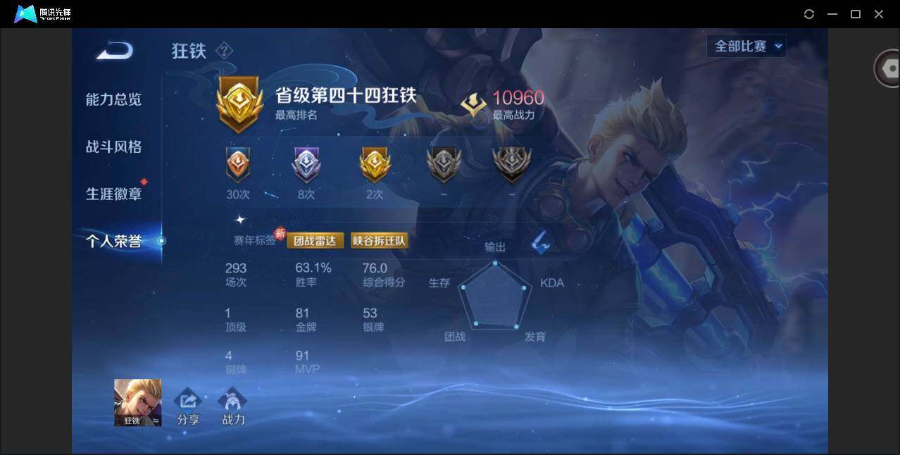 WZQM3373006王者荣耀账号详情图6