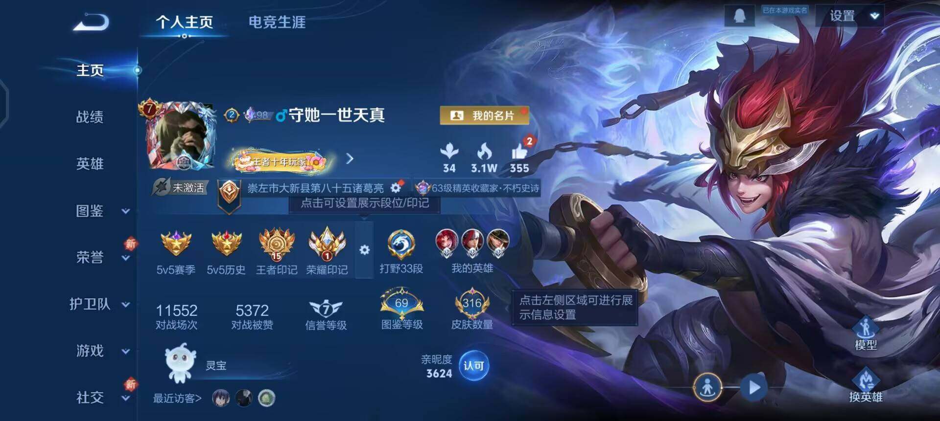 WZQM3372983王者荣耀账号详情图3