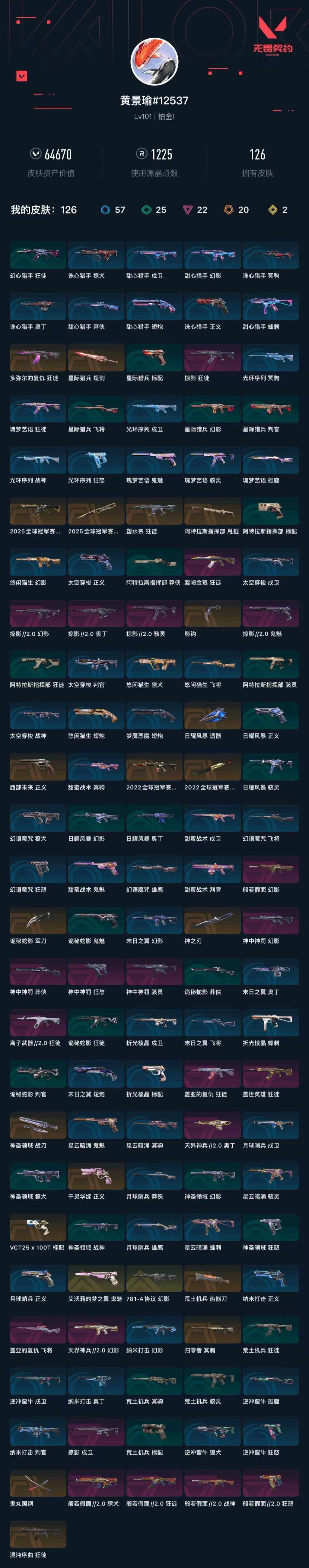 WWQXL322819无畏契约账号详情图5 WWQXL322819无畏契约账号详情图5