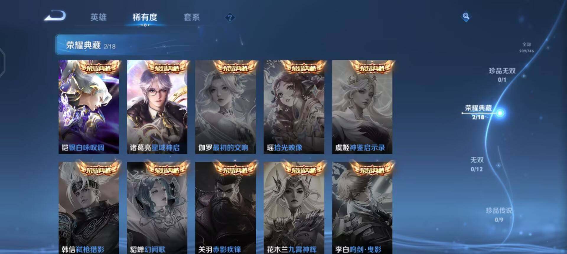 WZQM3372984王者荣耀账号详情图15