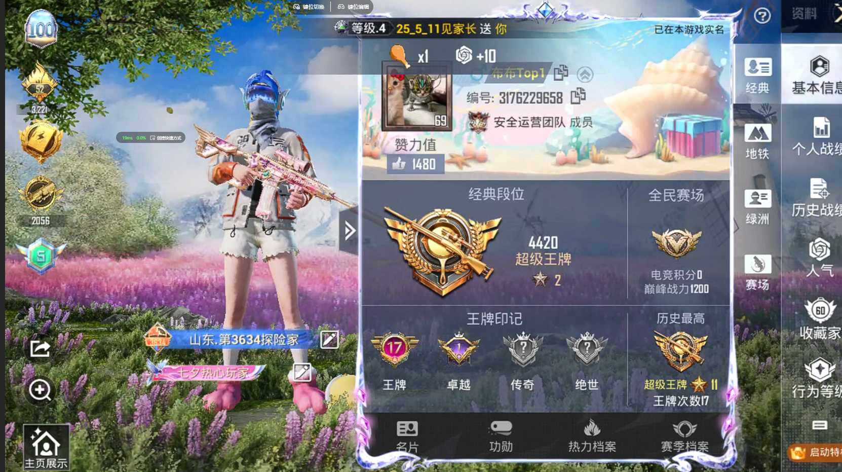 HPQM3387947和平精英账号详情图3 HPQM3387947和平精英账号详情图3