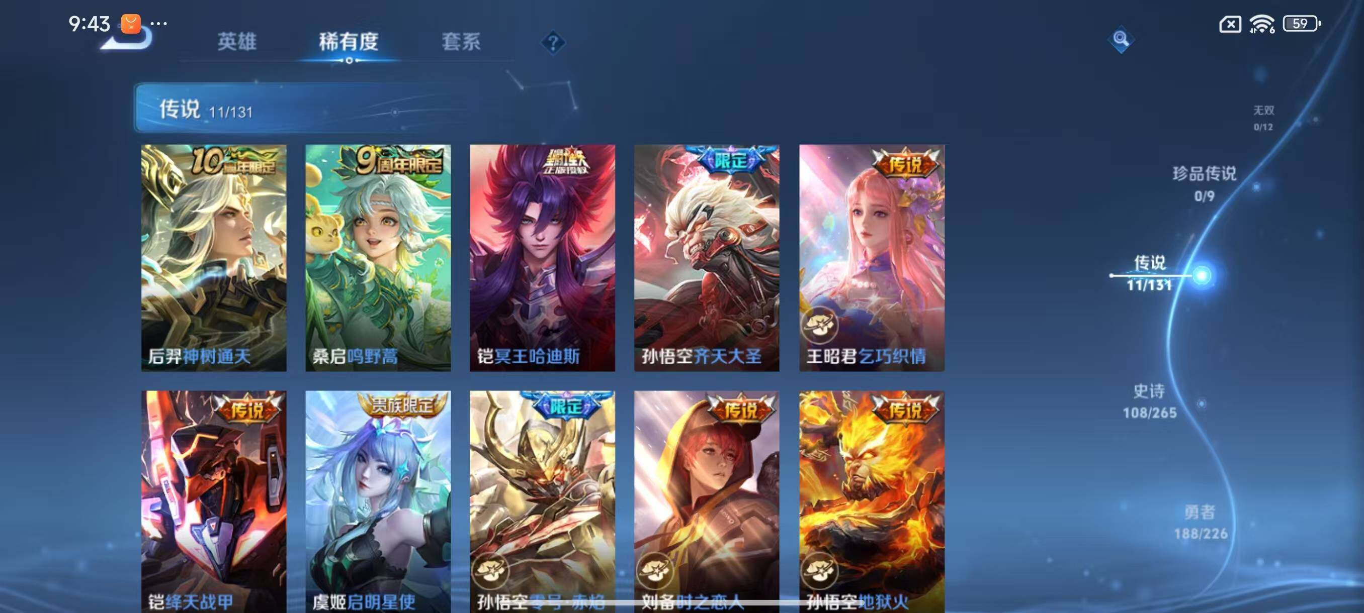 WZLX3379337王者荣耀账号详情图7 WZLX3379337王者荣耀账号详情图7