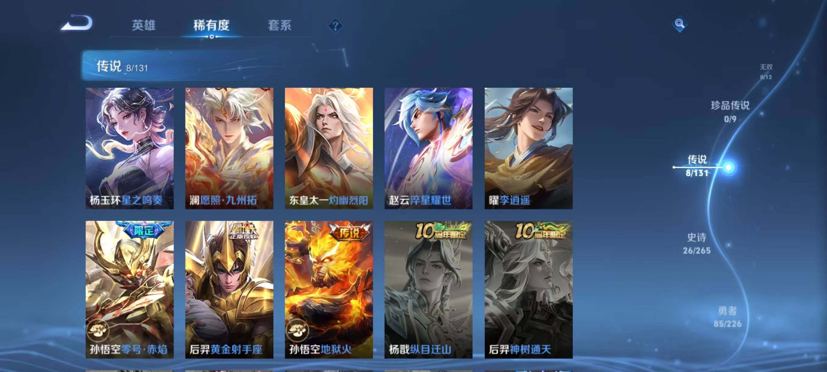 WZLX3379340王者荣耀账号详情图6 WZLX3379340王者荣耀账号详情图6