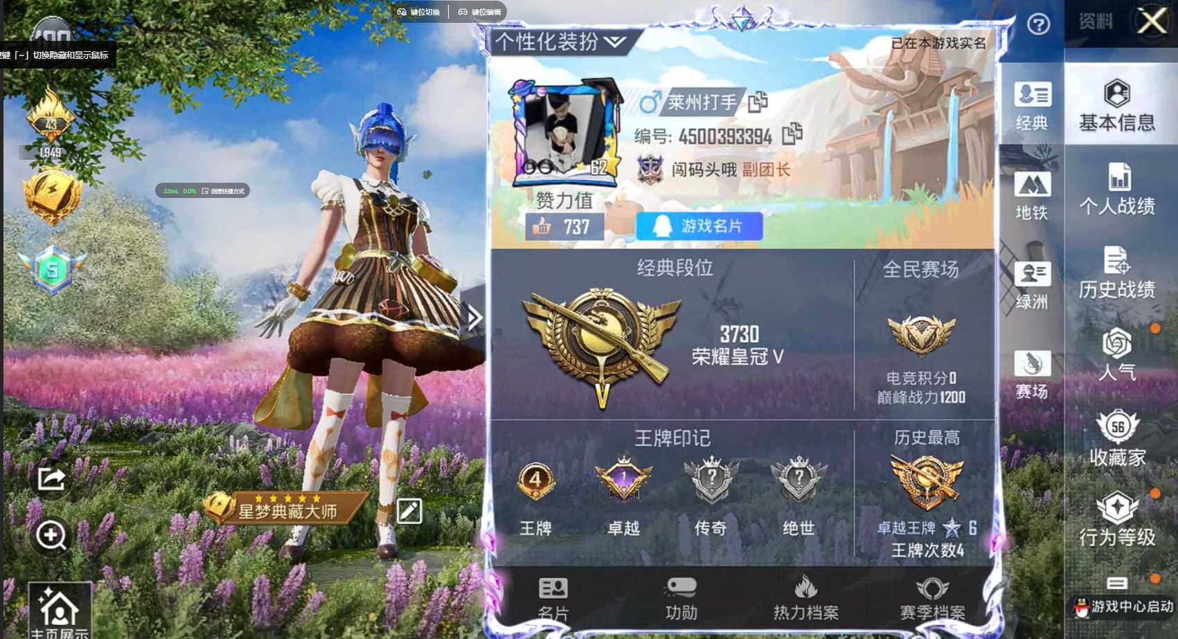 HPQM3387964和平精英账号详情图5 HPQM3387964和平精英账号详情图5