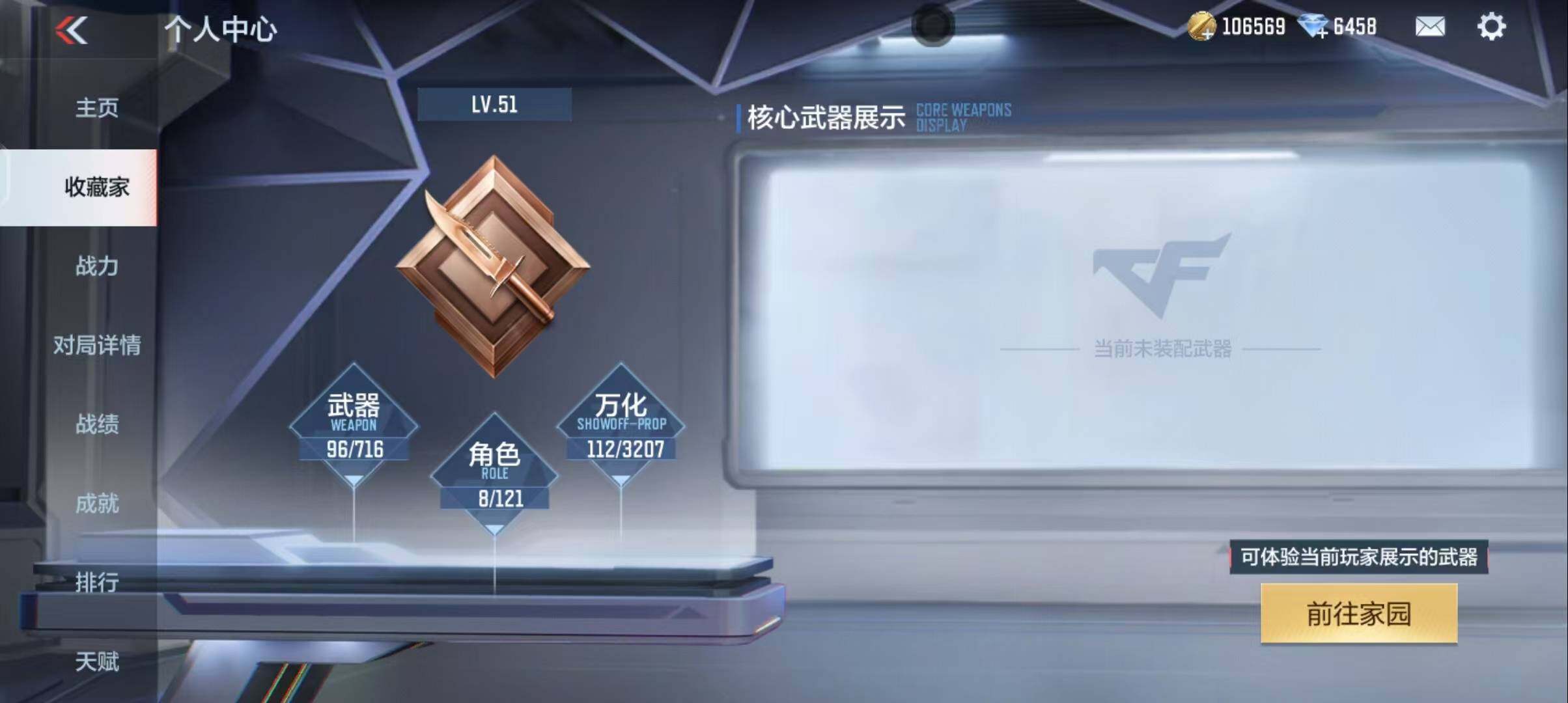 CFMEY363651枪战王者账号详情图8 CFMEY363651枪战王者账号详情图8