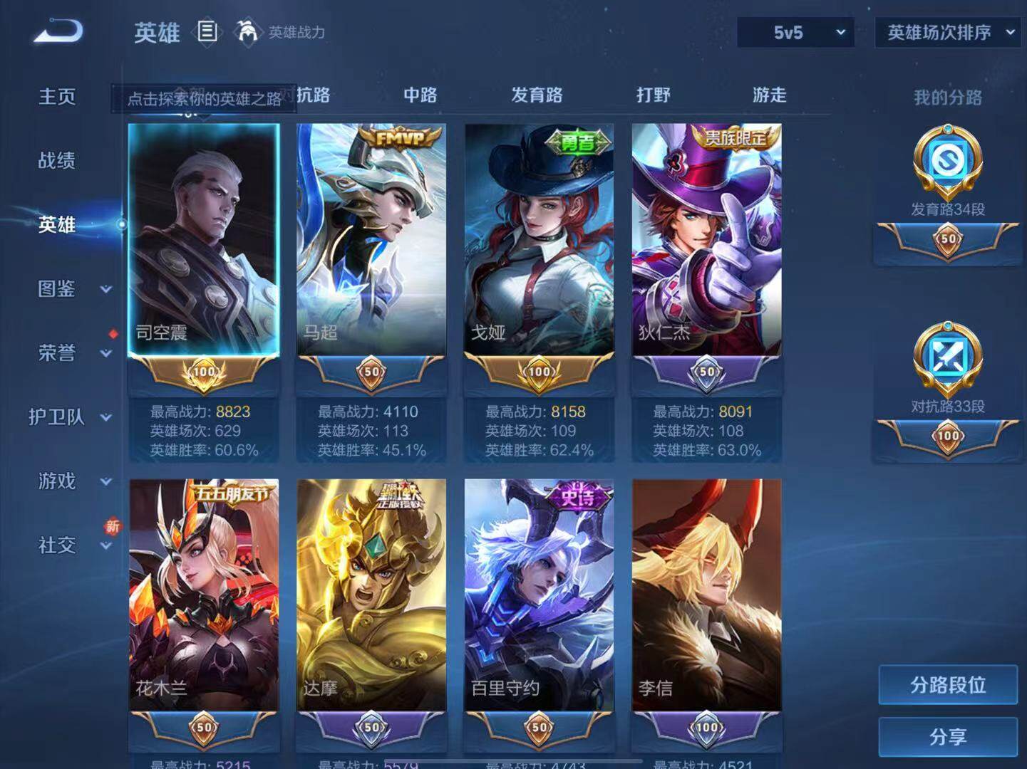 WZLX3379342王者荣耀账号详情图3 WZLX3379342王者荣耀账号详情图3