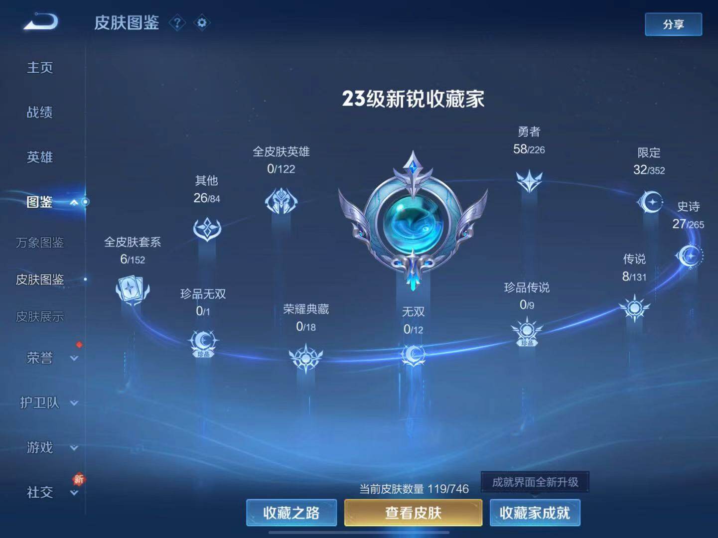 WZLX3379342王者荣耀账号详情图6 WZLX3379342王者荣耀账号详情图6