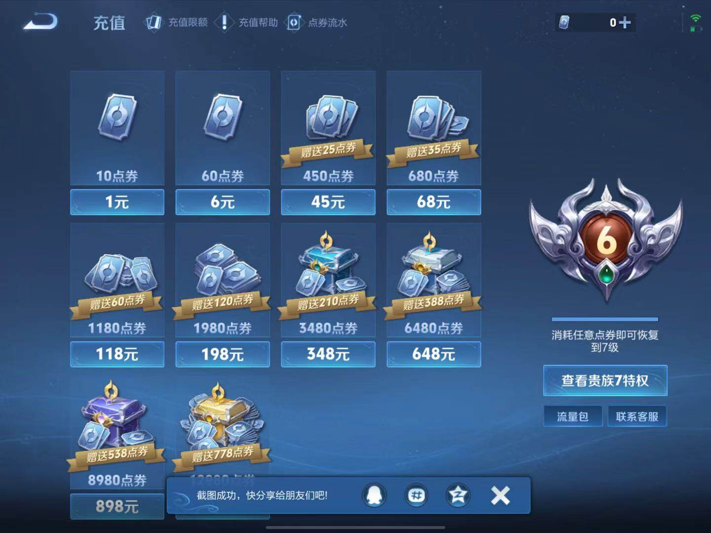 WZLX3379342王者荣耀账号详情图11 WZLX3379342王者荣耀账号详情图11