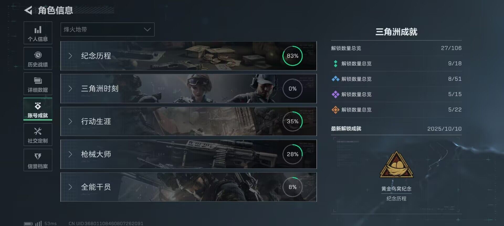 SJZEY362463三角洲行动账号详情图5