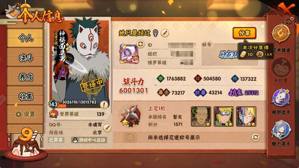 HYCMW334392火影忍者账号详情图4