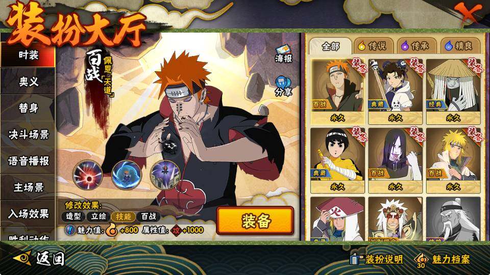 HYCMW334392火影忍者账号详情图8