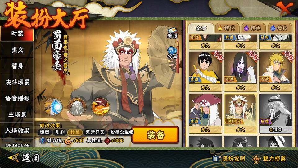 HYCMW334392火影忍者账号详情图9